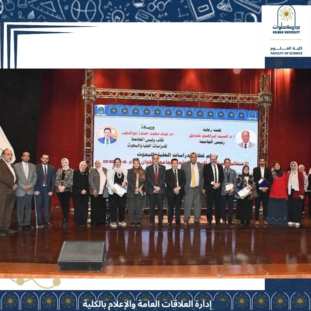 حصدت كلية العلوم معظم المراكز المتقدمة فى الاحتفالية السادسة للبحث العلمى للعام 2024